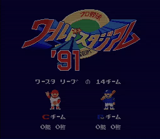 Image n° 1 - screenshots  : Pro Yakyuu World Stadium '91